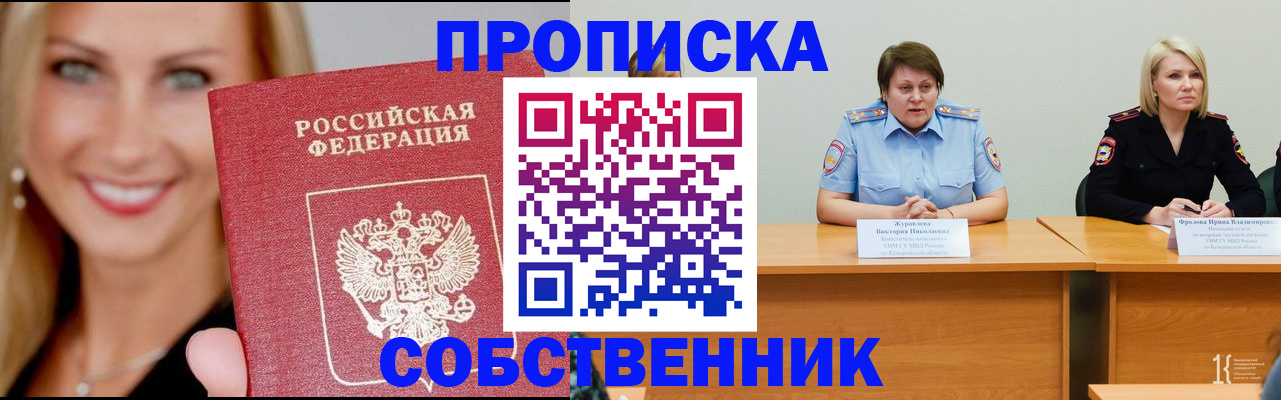 временная регистрация законно в Воткинске