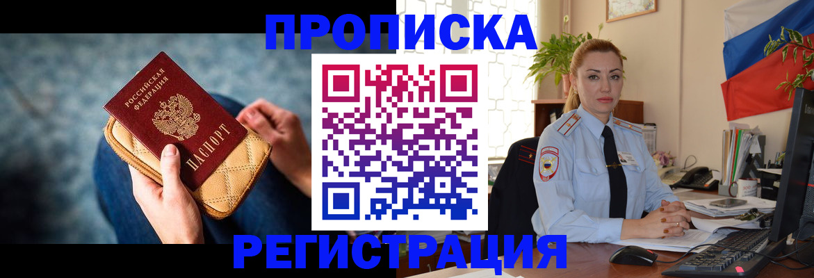 временная регистрация купить в Воткинске