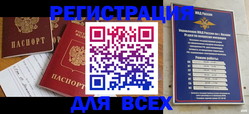временная регистрация для школы в Воткинске